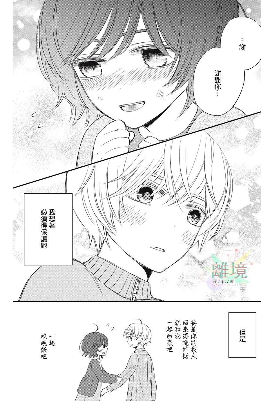 竹马是别扭黑道漫画,第6话3图