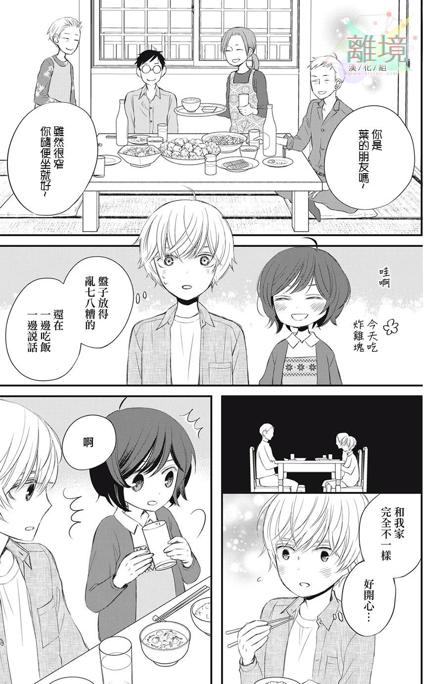 竹马是别扭黑道漫画,第6话4图