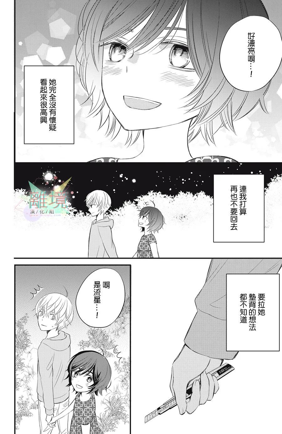 竹马是别扭黑道漫画,第6话3图