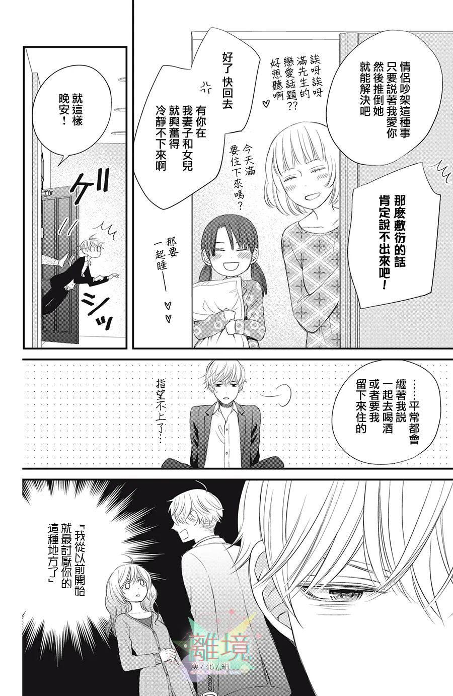 竹马是别扭黑道漫画,第6话4图