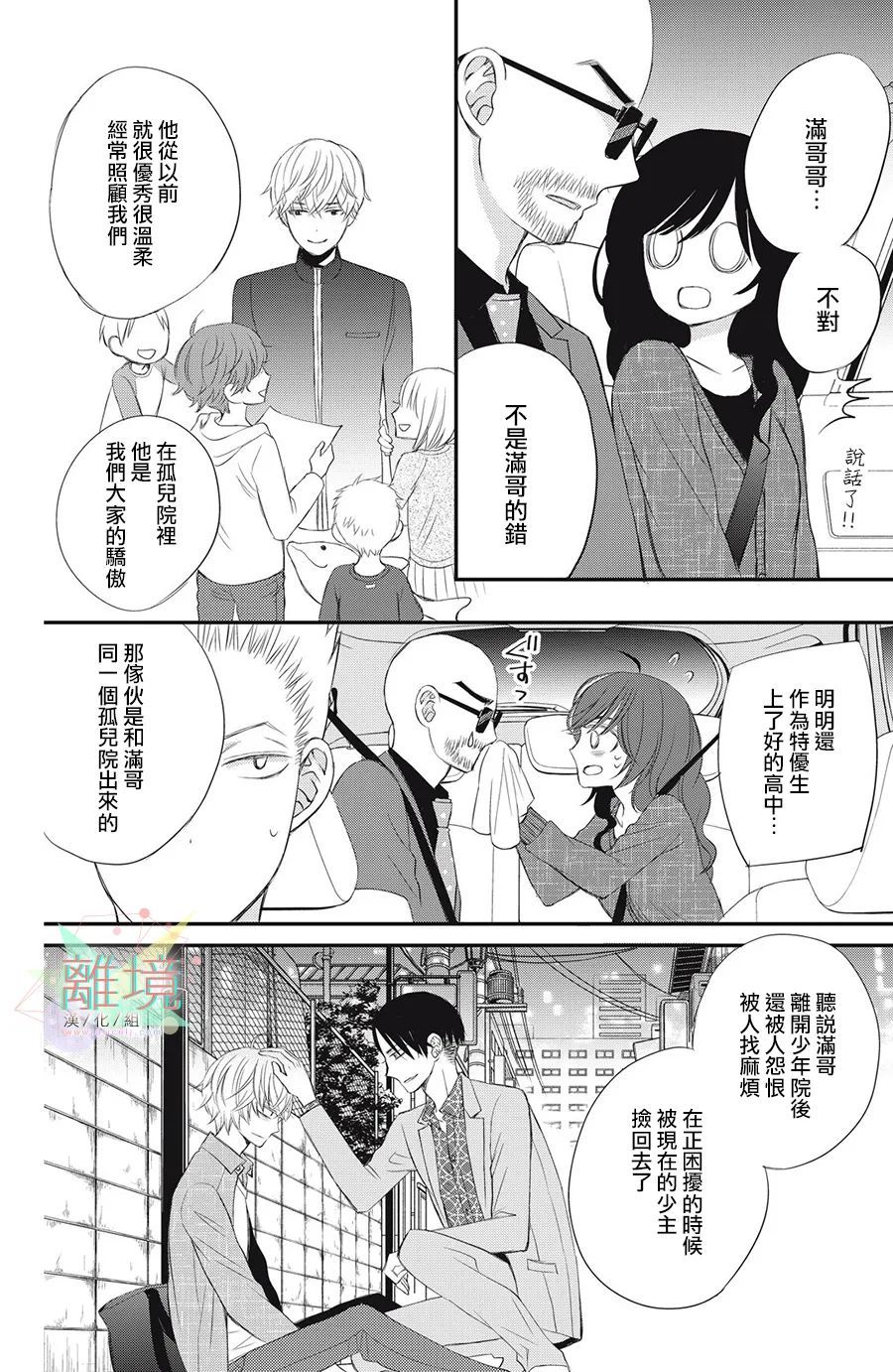 竹马是别扭黑道漫画,第6话3图