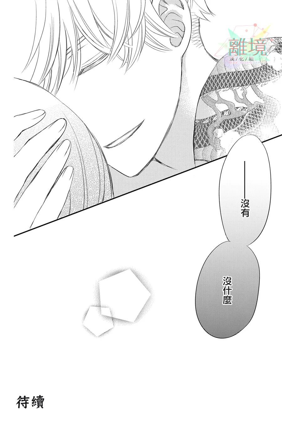 竹马是别扭黑道漫画,第6话5图