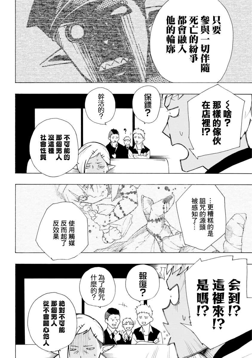 女儿控的原魔王军干部现代的第二人生漫画,第2话5图