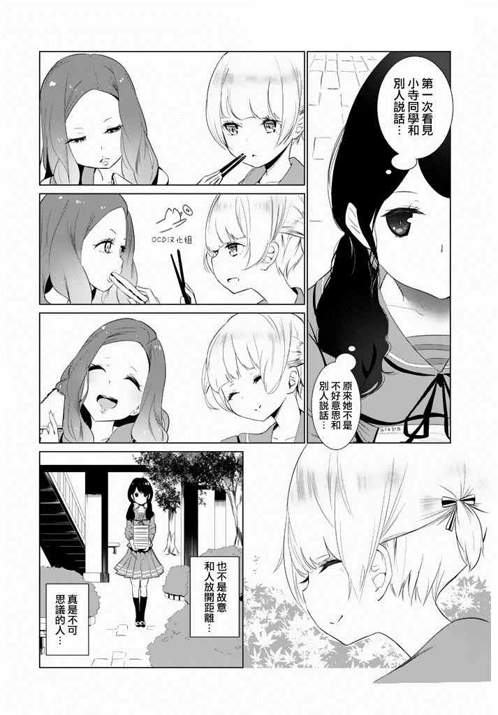 攀岩的小寺同学漫画,第4话1图