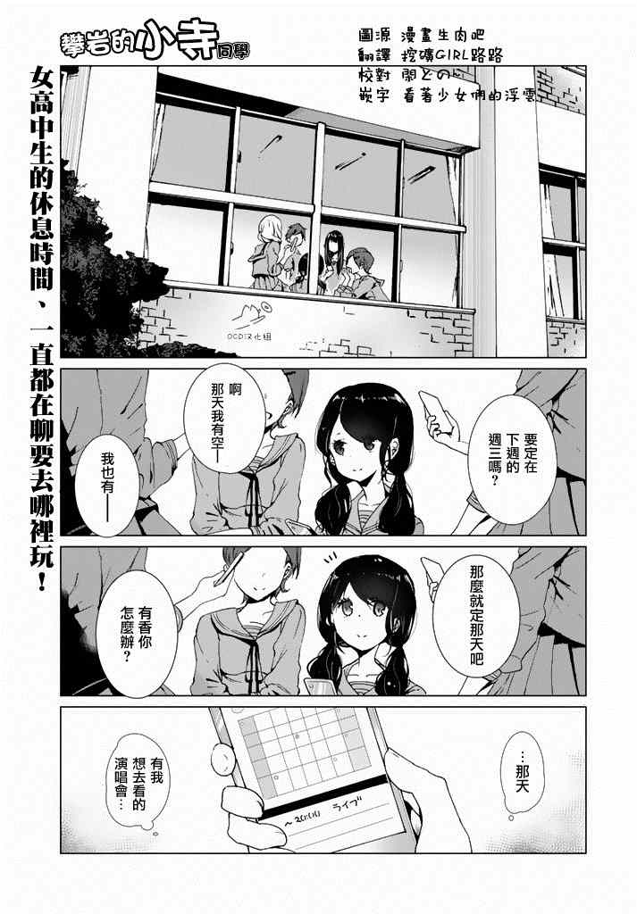 攀岩的小朋友视频漫画,第4话1图