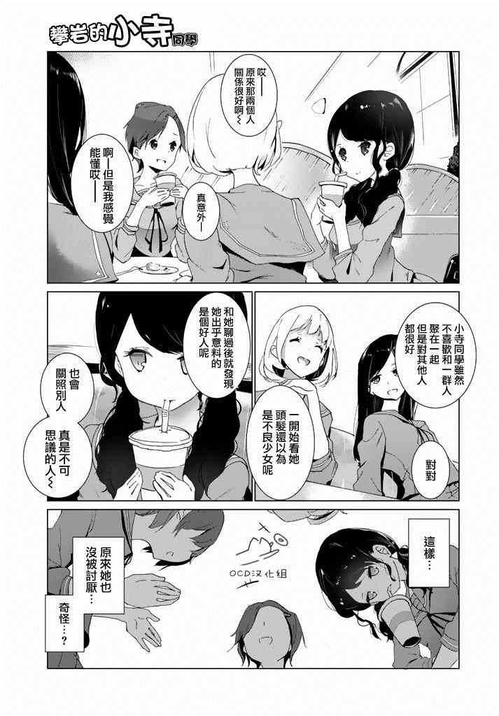 攀岩的小寺同学漫画,第4话2图