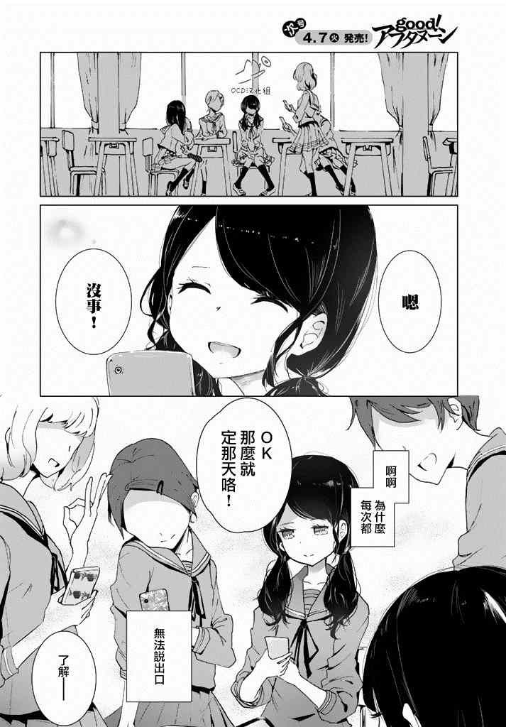 攀岩的小寺同学漫画,第4话2图