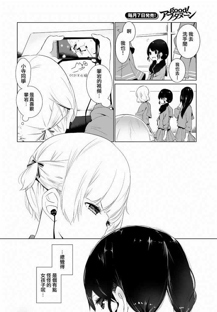 攀岩下来的视频漫画,第4话4图