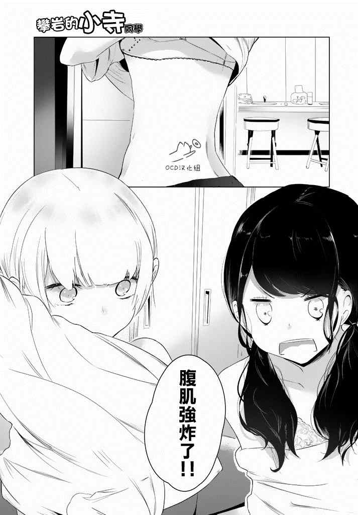 攀岩的小寺同学漫画,第4话3图