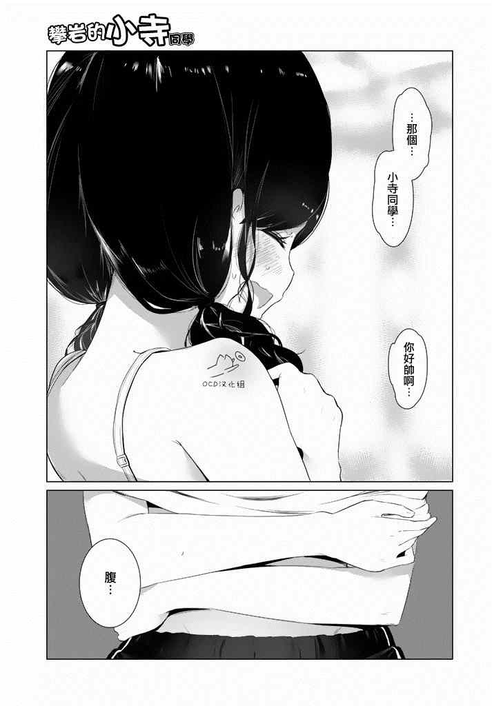 攀岩的小寺同学漫画,第4话5图