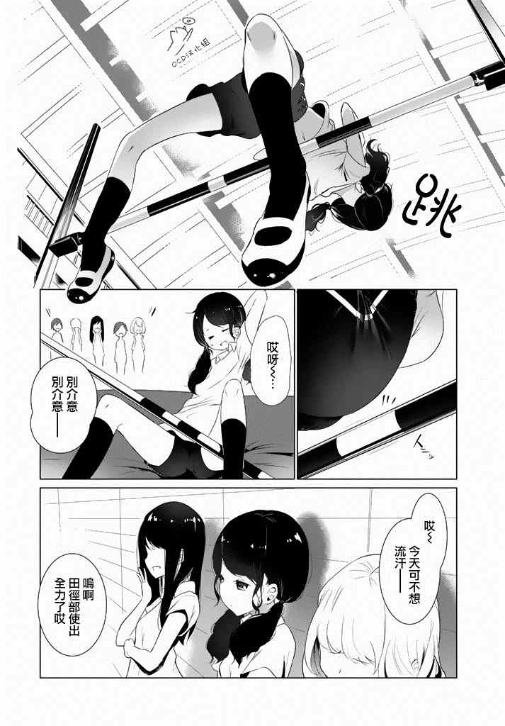 攀岩的小寺同学漫画,第4话3图