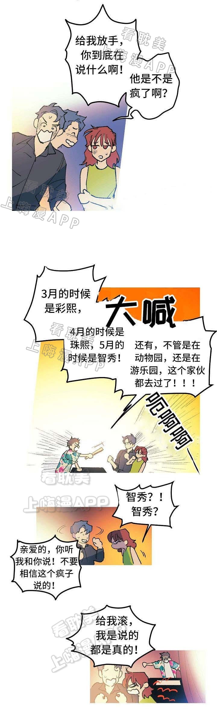 男友背着我算命漫画,第6话5图