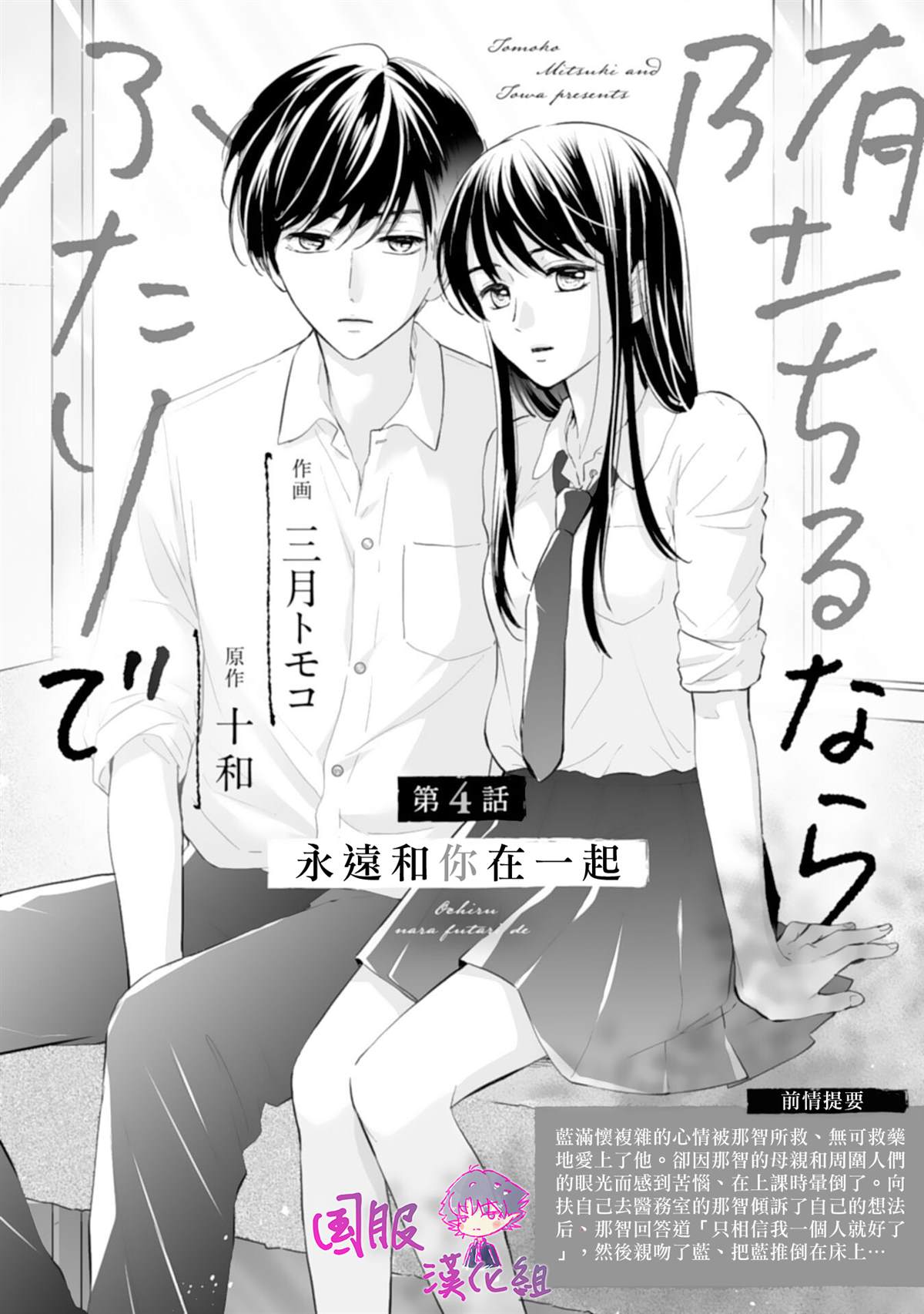 要堕落的话，两人一起吧漫画,第4话1图