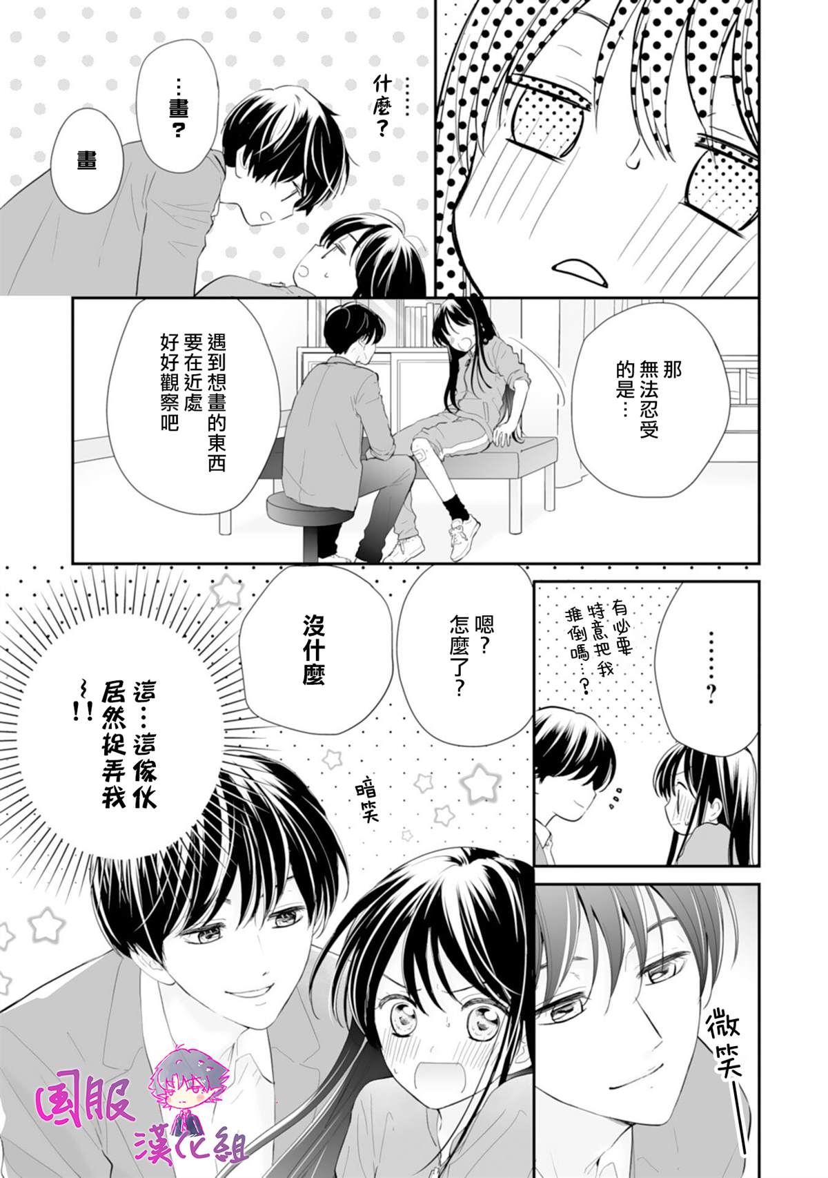 要堕落的话，两人一起吧漫画,第4话4图