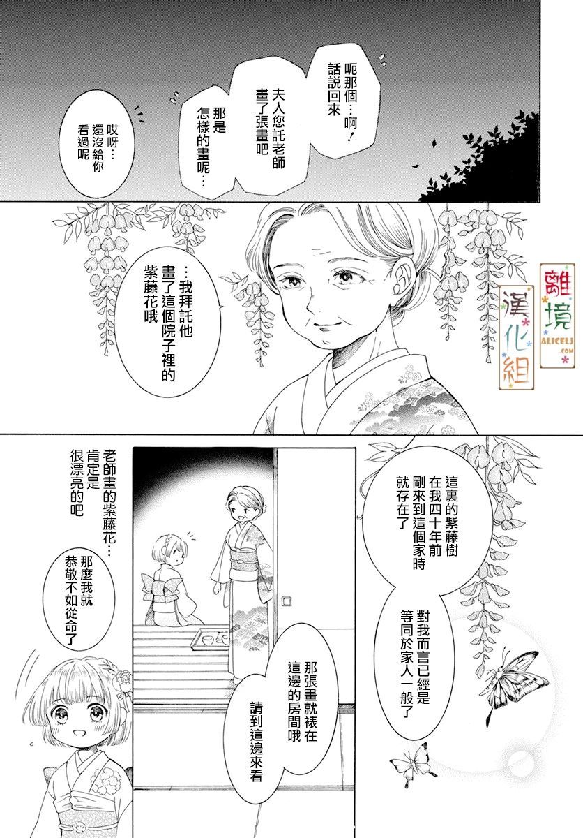 京都是琉璃色、浪漫色漫画,第2话4图