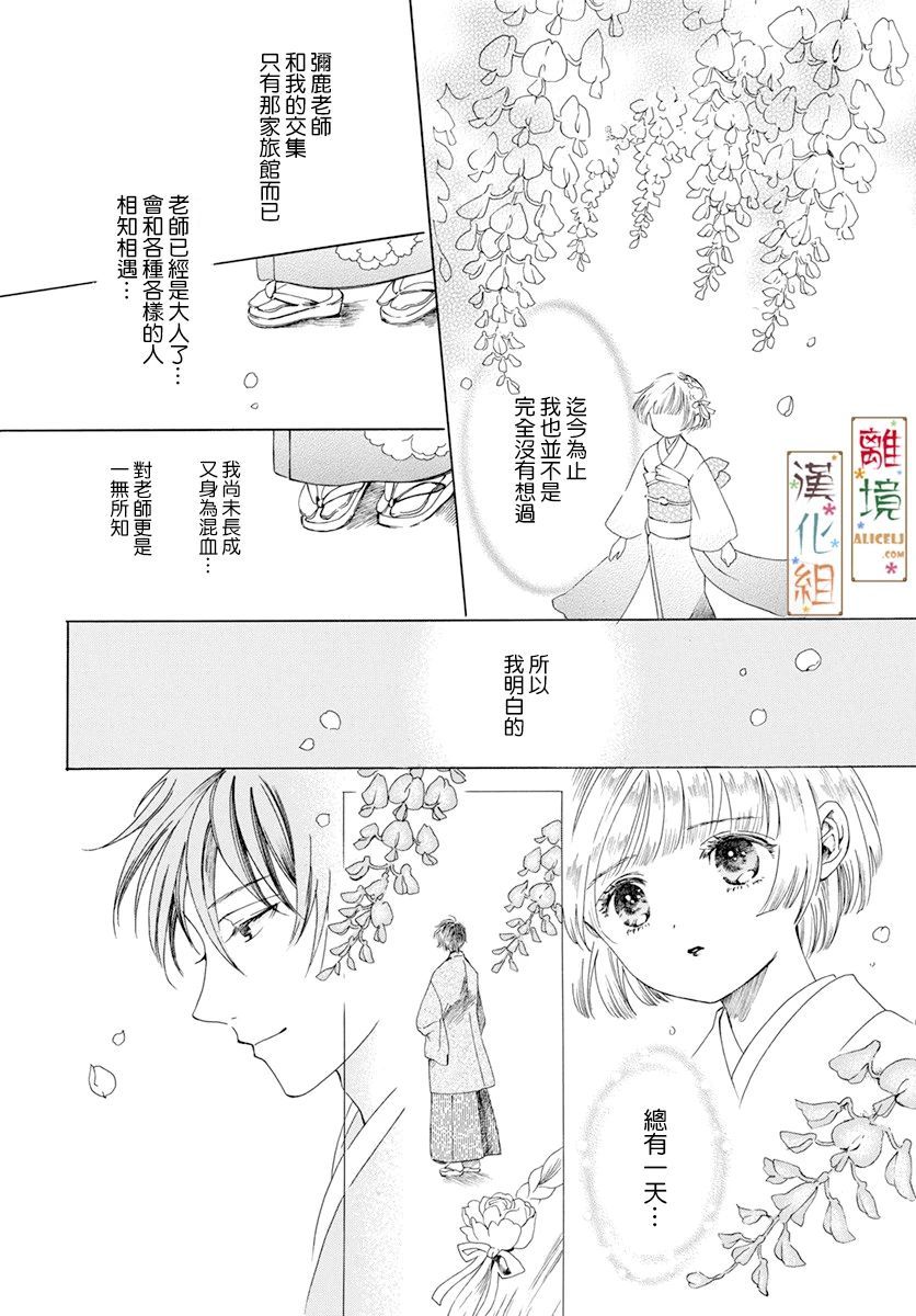 京都是琉璃色、浪漫色漫画,第2话2图