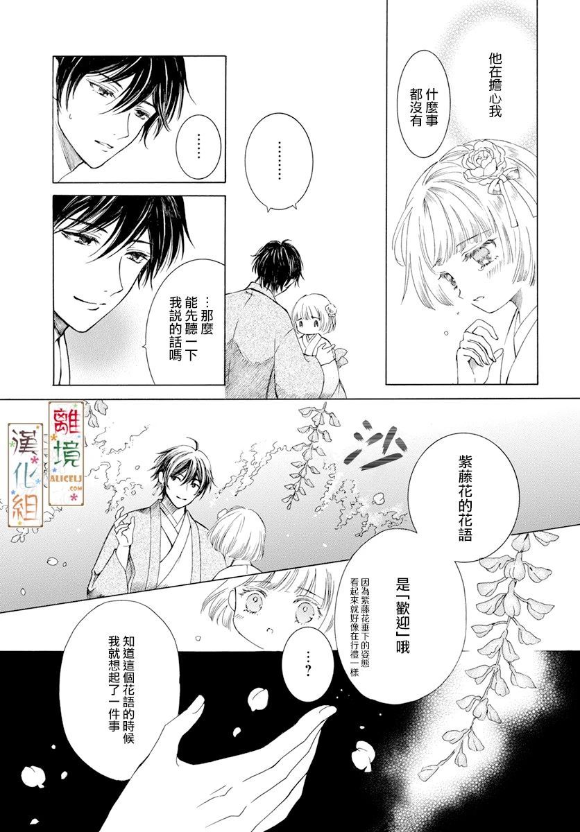 京都是琉璃色、浪漫色漫画,第2话5图