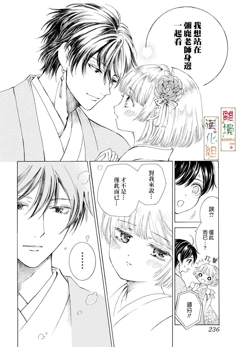 京都是琉璃色、浪漫色漫画,第2话2图