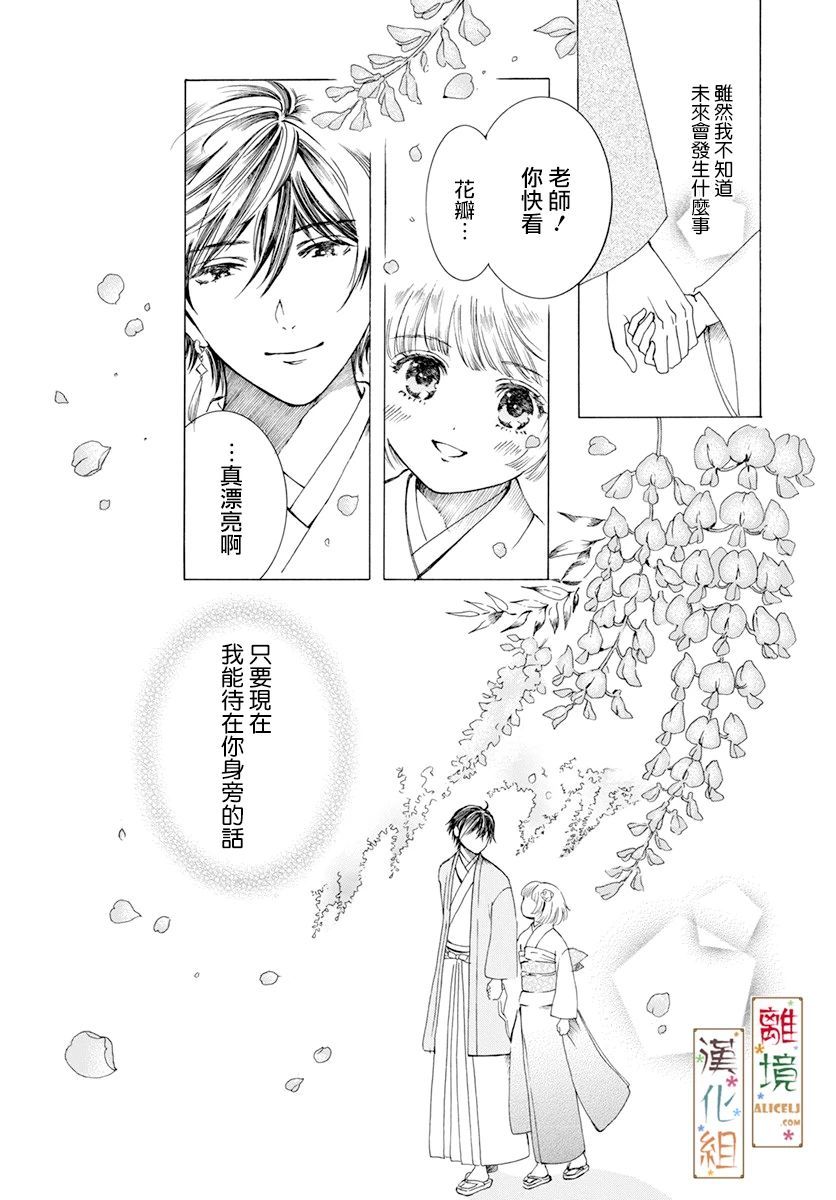 京都是琉璃色、浪漫色漫画,第2话4图