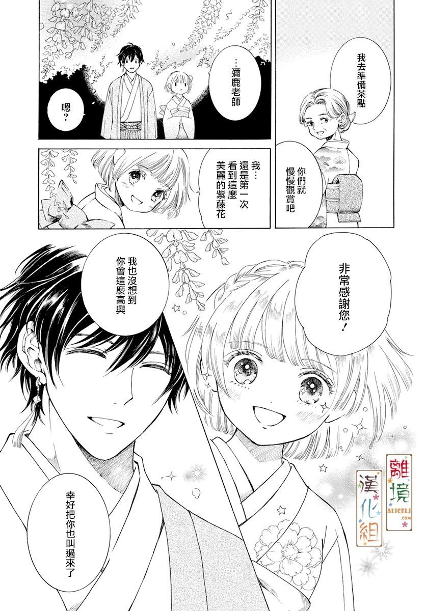 京都是琉璃色、浪漫色漫画,第2话5图