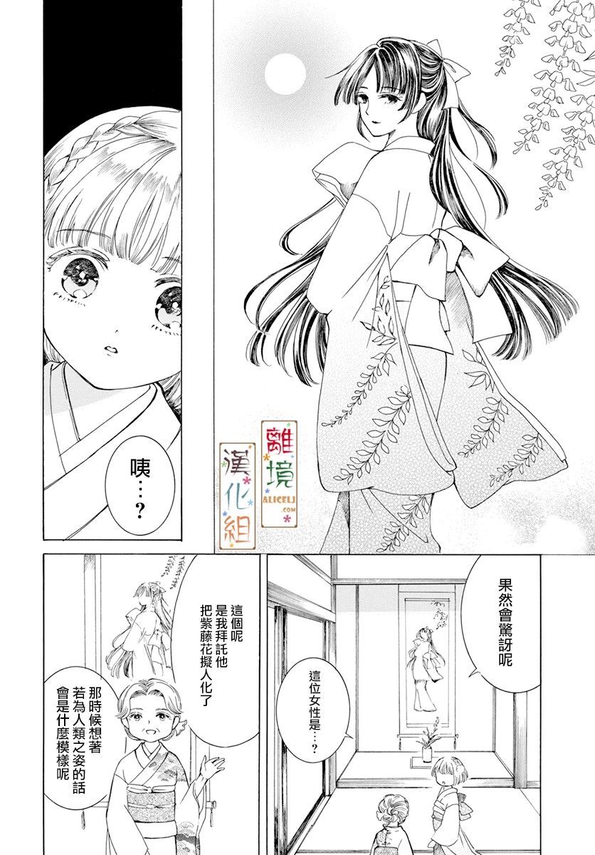 京都是琉璃色、浪漫色漫画,第2话5图