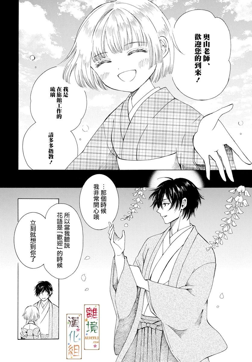 京都是琉璃色、浪漫色漫画,第2话5图