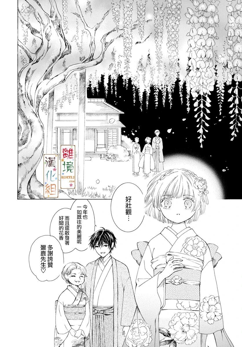 京都是琉璃色、浪漫色漫画,第2话4图