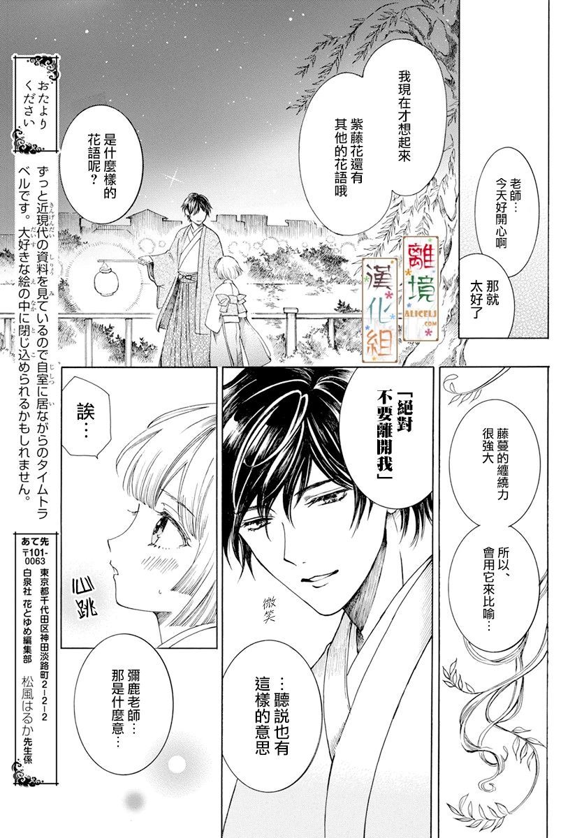 京都是琉璃色、浪漫色漫画,第2话5图