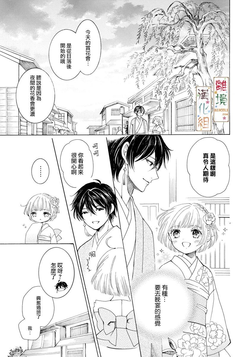 京都是琉璃色、浪漫色漫画,第2话1图