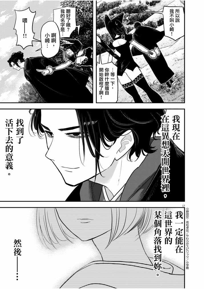 异世界失格漫画,01下集2图