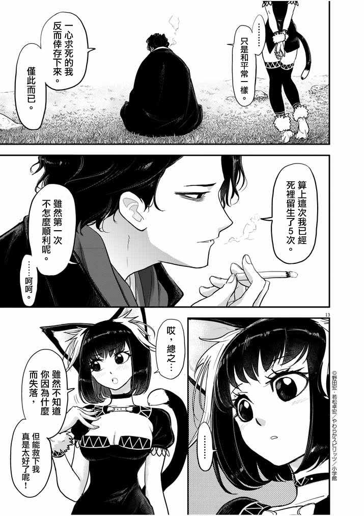 异世界失格漫画,01下集3图