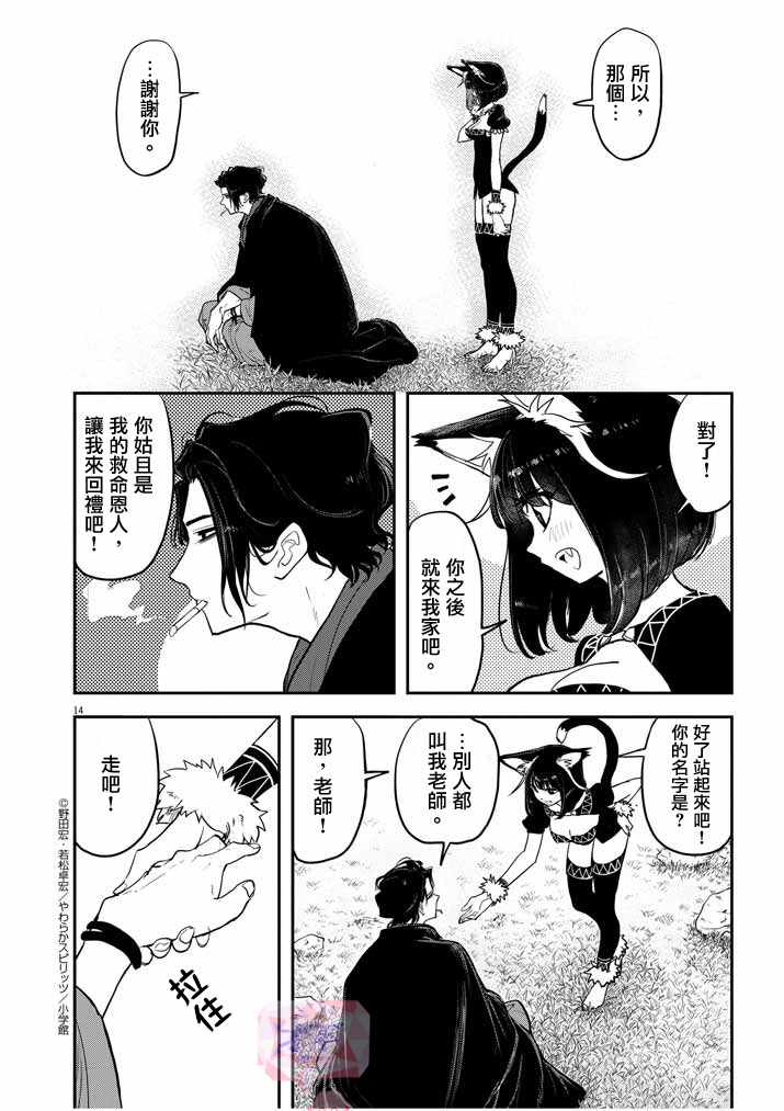 异世界失格漫画,01下集4图