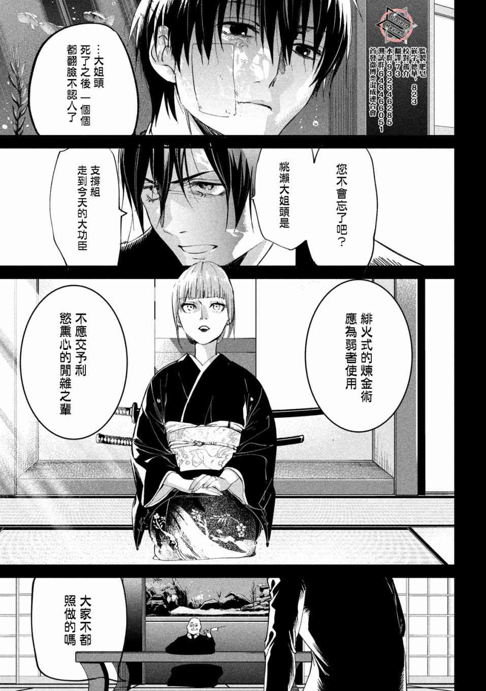 炼金无赖漫画,第6话小拇指守护的仁义4图