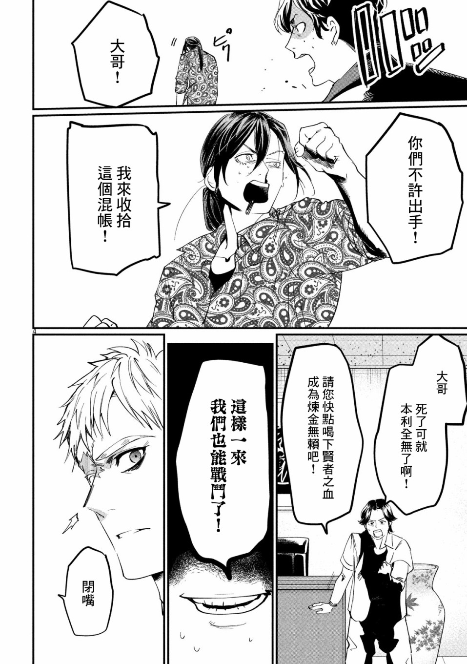 炼金无赖漫画,第6话小拇指守护的仁义4图