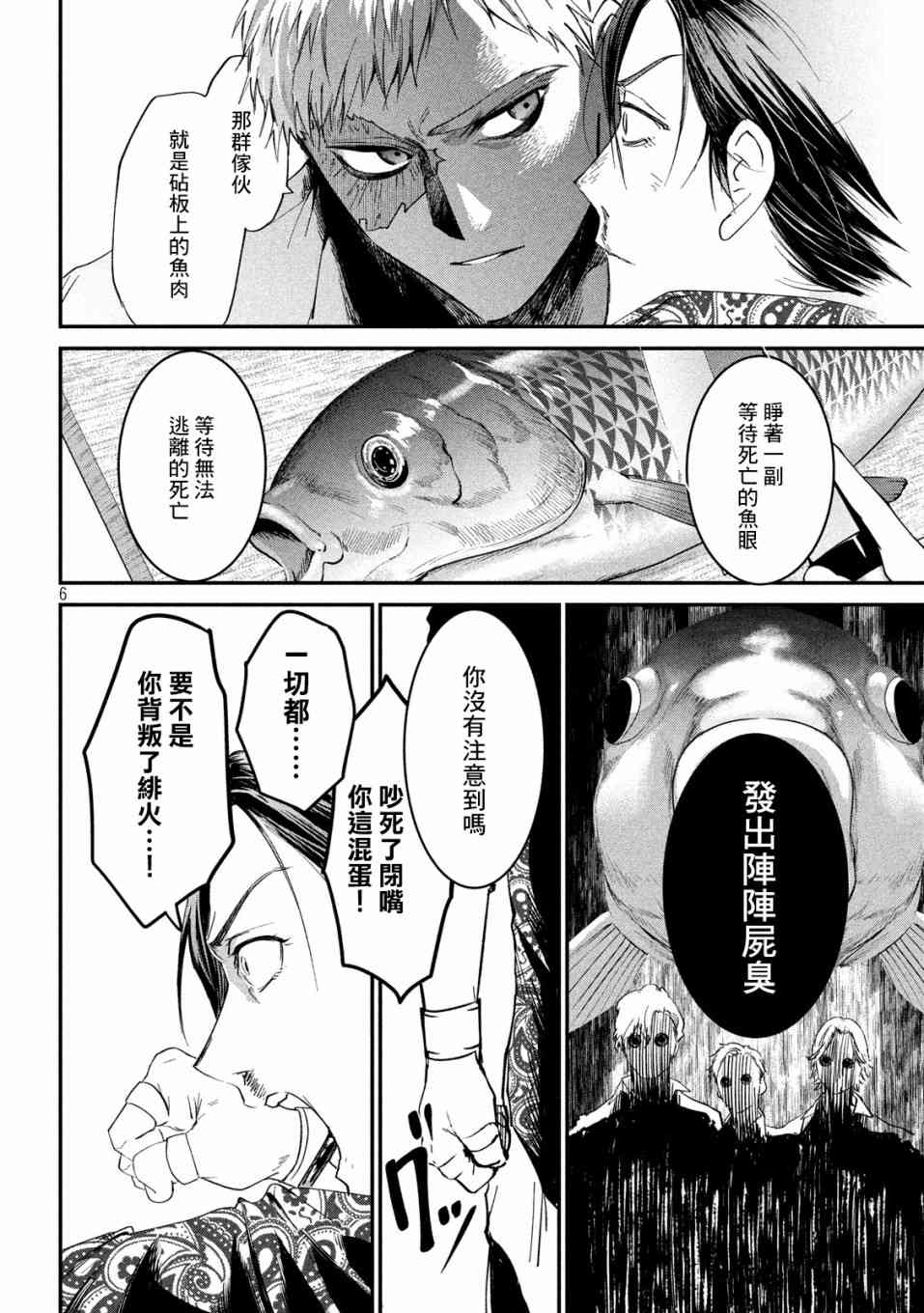 炼金无赖漫画,第6话小拇指守护的仁义1图