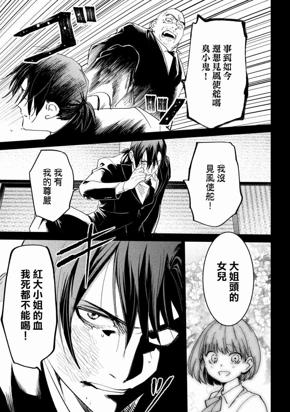 炼金无赖漫画,第6话小拇指守护的仁义1图