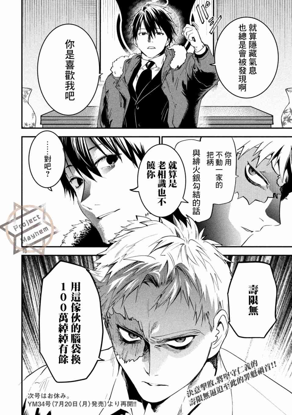 炼金无赖漫画,第6话小拇指守护的仁义3图