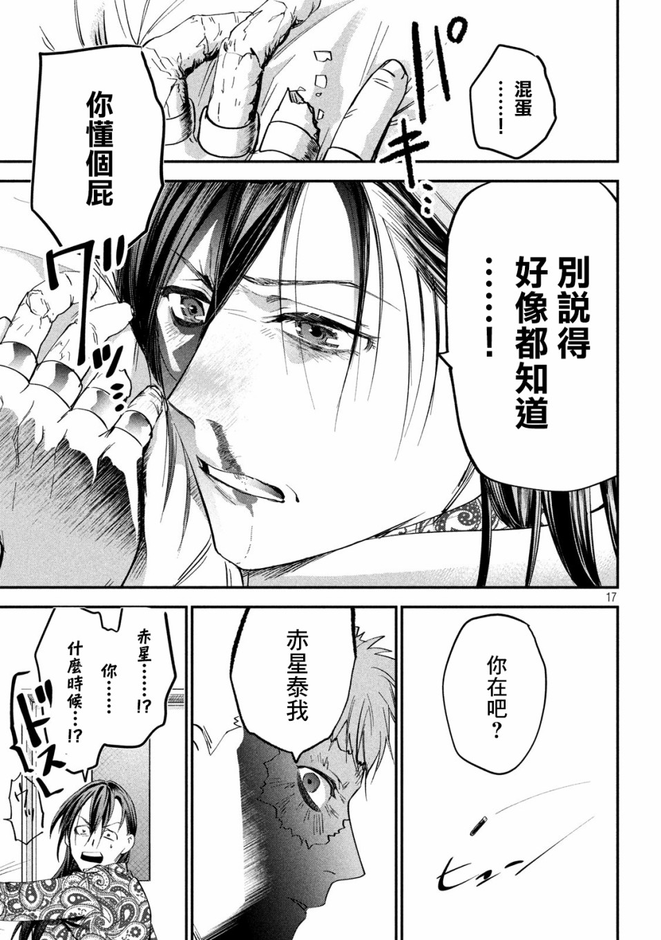 炼金无赖漫画,第6话小拇指守护的仁义2图