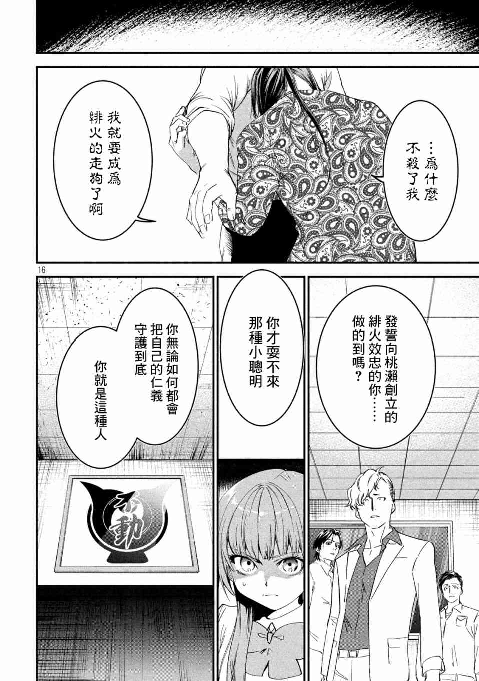 炼金无赖漫画,第6话小拇指守护的仁义1图