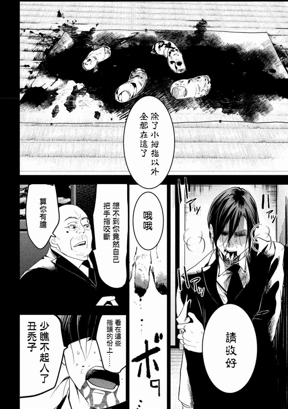 炼金无赖漫画,第6话小拇指守护的仁义4图