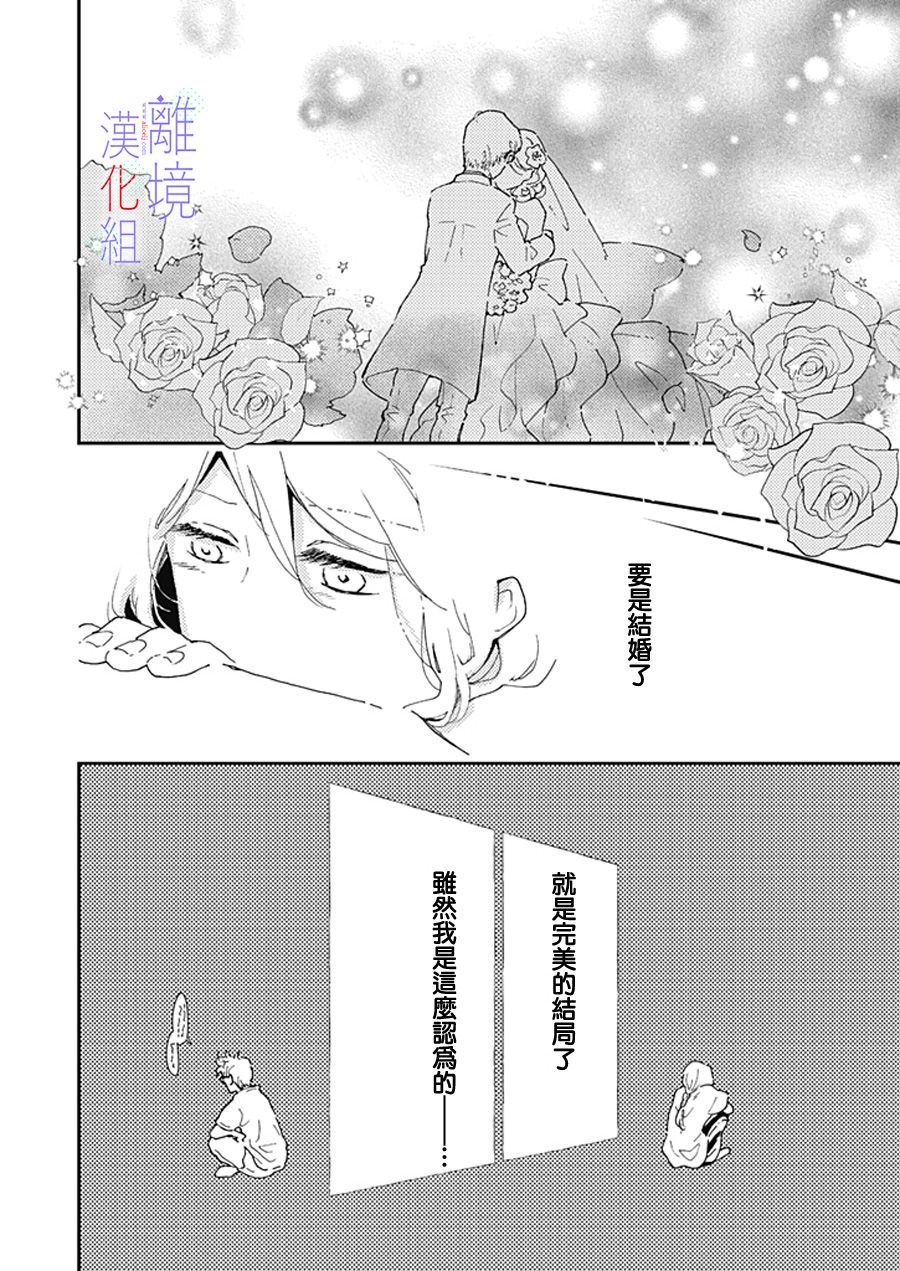 因为我已经结婚了啊!漫画,第1话2图