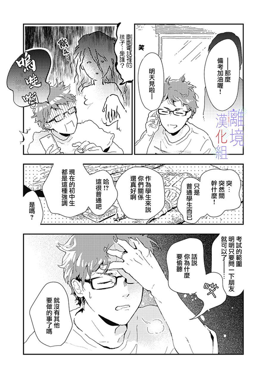 因为我已经结婚了啊!漫画,第1话3图