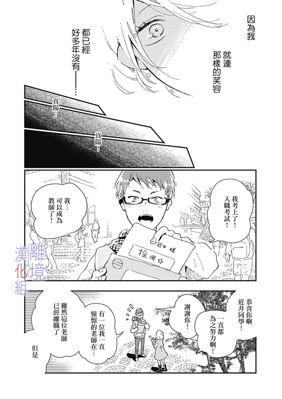 因为我已经结婚了啊!漫画,第1话5图