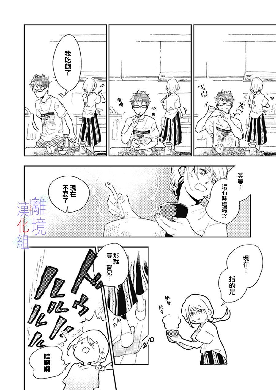 因为我已经结婚了啊!漫画,第1话1图