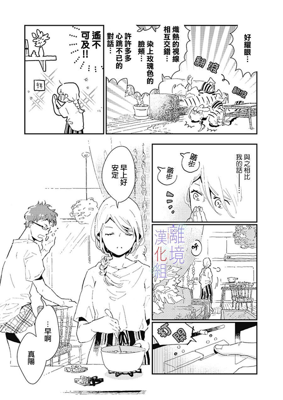 因为我已经结婚了啊!漫画,第1话5图