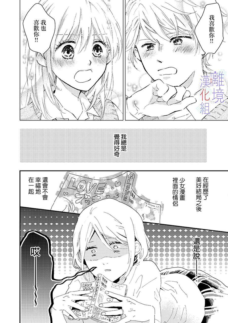 因为我已经结婚了啊!漫画,第1话4图