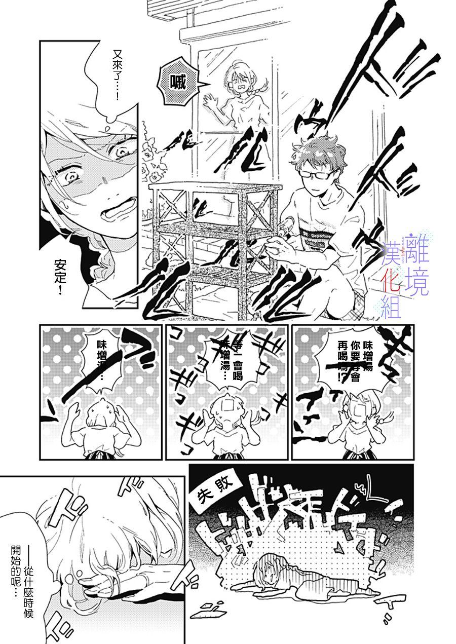 因为我已经结婚了啊!漫画,第1话2图