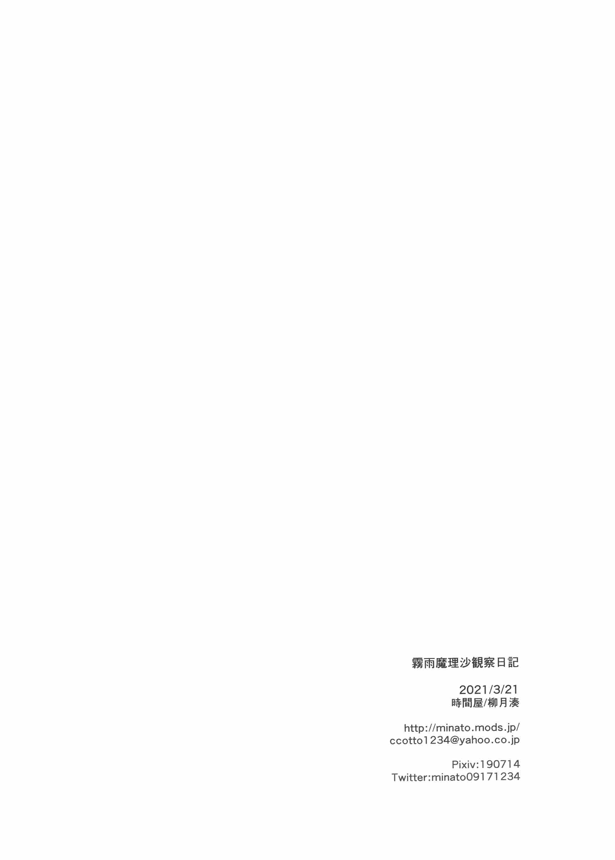 雾雨魔理沙观察日记1漫画,短篇5图