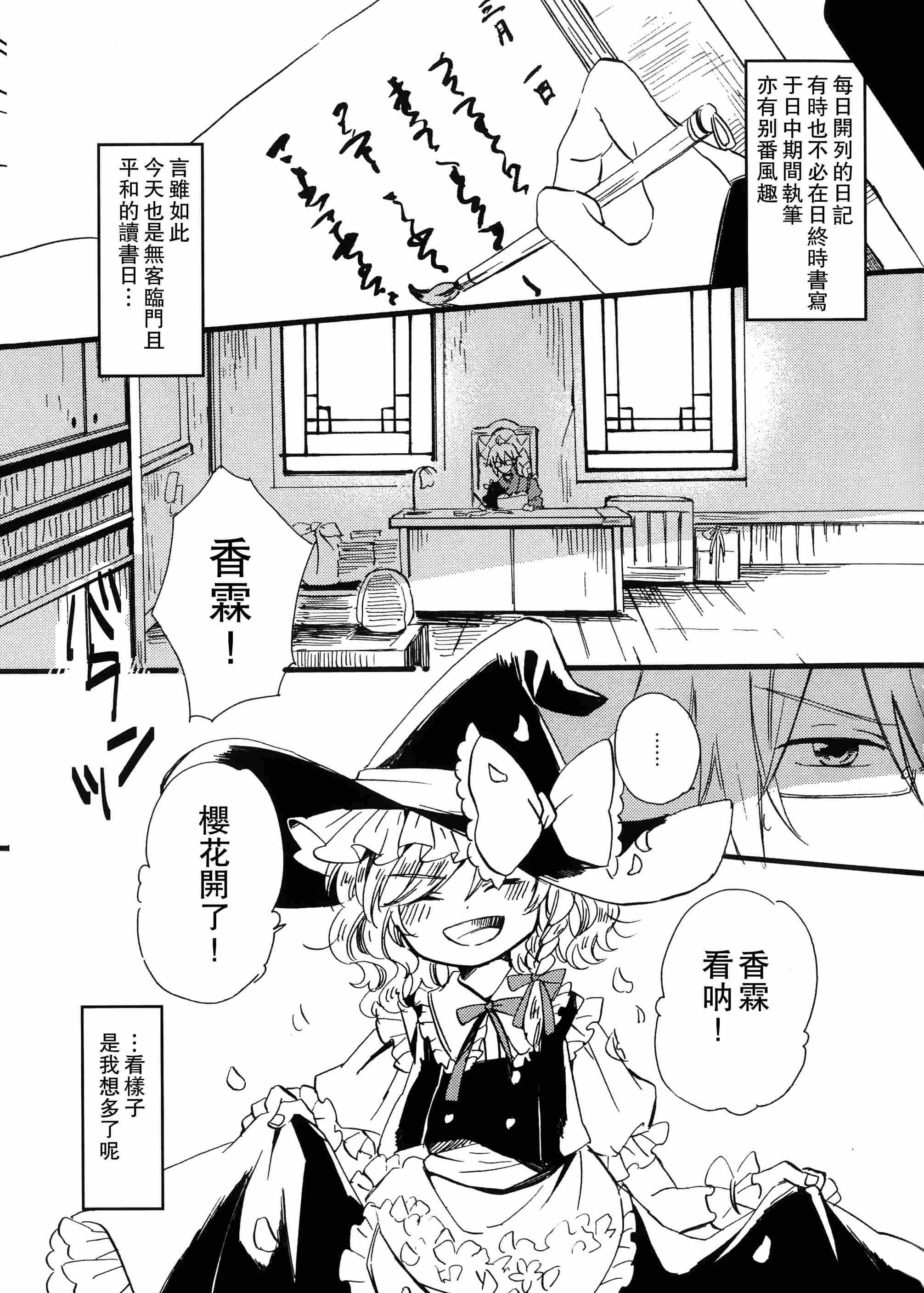 雾雨魔理沙观察日记1漫画,短篇3图