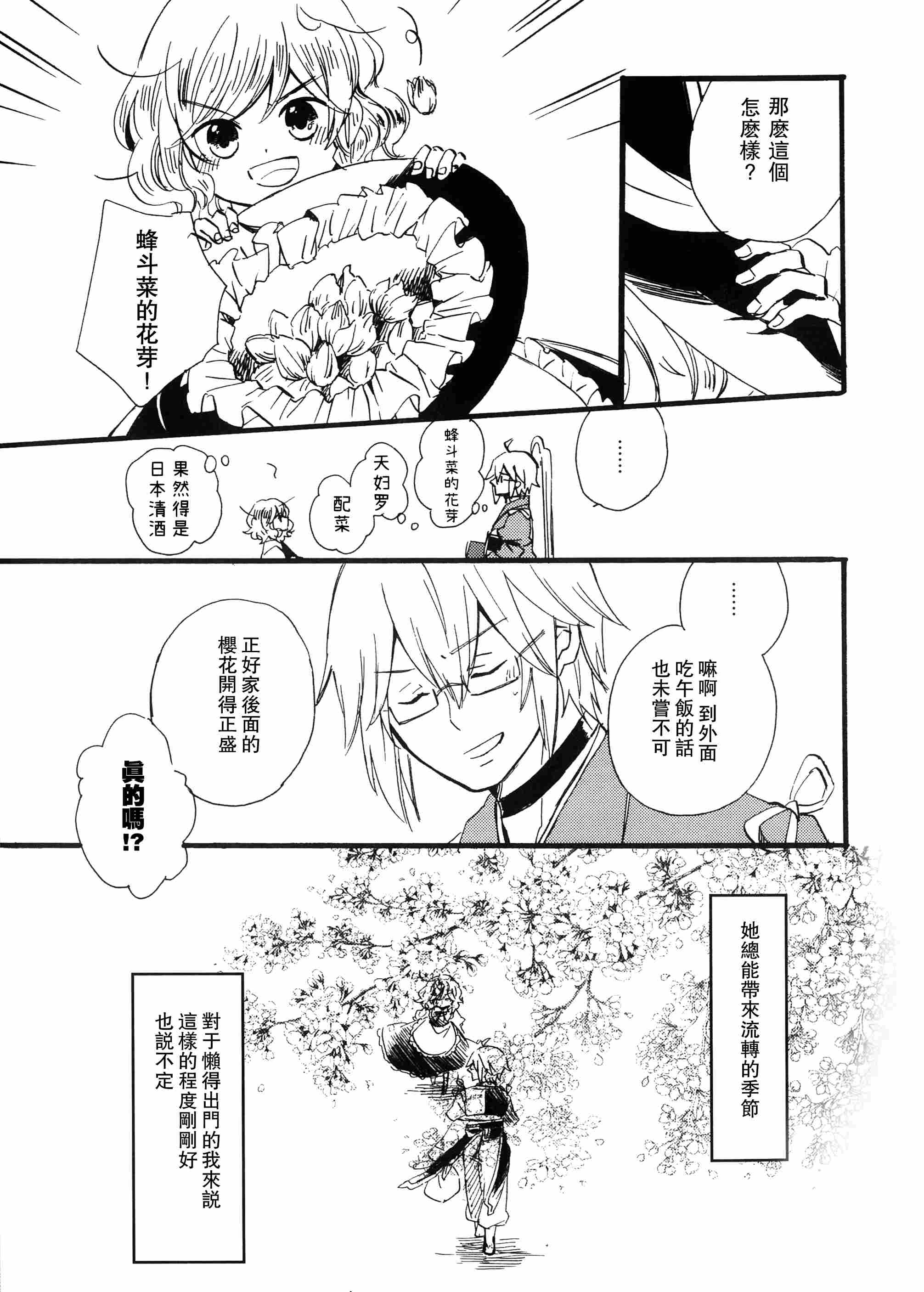 雾雨魔理沙观察日记1漫画,短篇5图